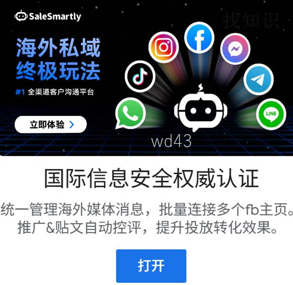 whatsapp管理和营销软件SaleSmartly免费版注册可用